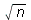 sqrt(n)